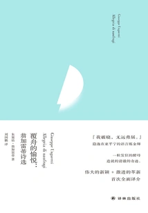 The Joy of Capsizing: Selected Poems of Ongaretti