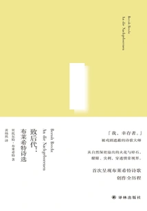 To Future Generations: Selected Poems of Brecht