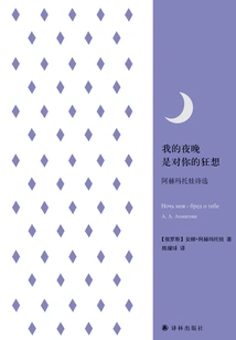 My Nights Are Fantasies About You: Selected Poems of Akhmatova