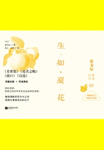 Life is Like a Summer Flower: Tagore's Classic Selected Poems Iii (Platinum Commemorative Edition)