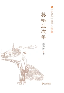 Time Flies in England (zi Pier Read Library·liaoning Ship)