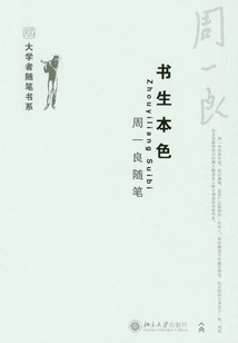 The True Character of a Scholar Zhou Liang's Essays