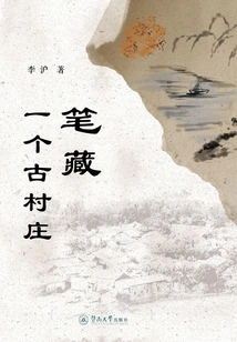 Bi Hides an Ancient Village