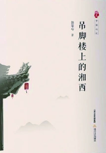 Xiangxi on Diaojiaolou