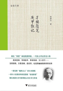 Jialou Essays Gengjia's Notes