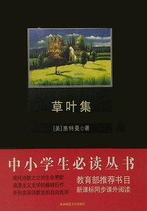 Leaves of Grass (a Must-read Series for Primary and Secondary School Students)