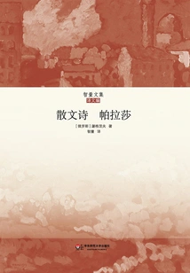 Prose Poetry Parasha (collected Works of Intelligent Liang)