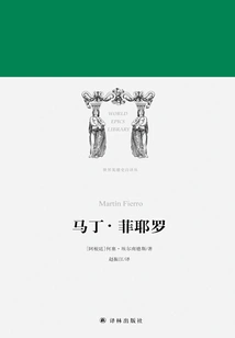 Martin Fierro (translation Series of Epic World Heroes)