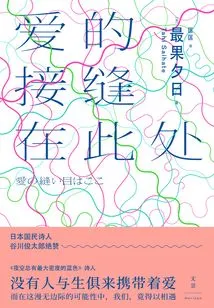 The Seam of Love is Here