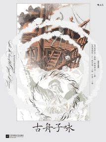 The Rime of the Ancient Mariner (illustrated Collector's Edition)