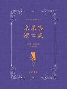 Fruit Gathering Collection: Ferry Collection (complete Translation of Rabindranath Tagore's English Poems)