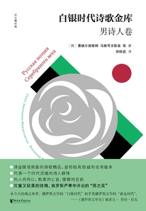 Silver Age Poetry Vault·male Poets Vol