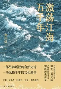 Stirring up the Rivers and Seas for Five Thousand Years