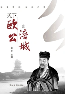 The Prince of the World Comes Out of Fucheng