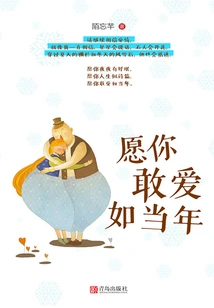 May You Dare to Love Like Before