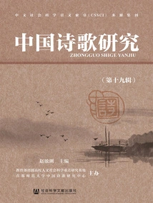 Research on Chinese Poetry (volume 19)