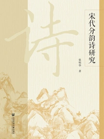 Research on Rhyme Poems of Song Dynasty