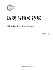 Li E and the Kangxi-qian Poetry Circle