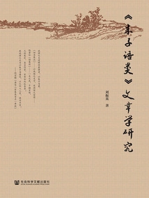 Research on the Articles of "zhu Xi Yu Lei