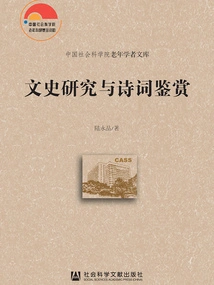 Literary and Historical Research and Poetry Appreciation