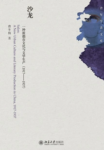 The Salon: a New Urban Culture and Literary Production (1917-1937)