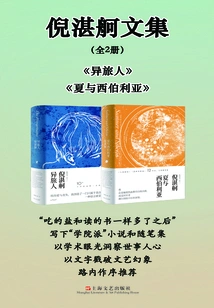 Collected Works of Ni Zhange, 2 Volumes (alien Traveler + Xia and Siberia)