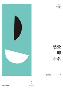 Narration and Criticism Series: Feeling is Naming