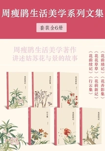 Zhou Shoujuan's Life Aesthetics Series (set of 6 Volumes) (yilin Zaojian)
