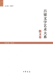 Luliang Literature and Art Department: Prose Volume