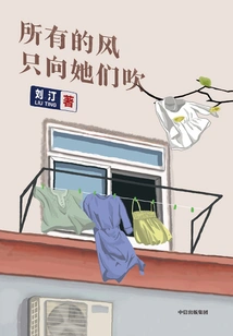 All the Wind Blows Only Towards Them