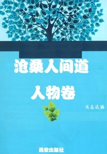 The Vicissitudes of the World·characters Volume