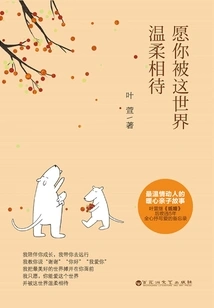 May You Be Treated Gently by This World