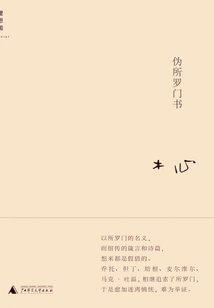 Pseudo-solomon: a History of Unexpected Personal Growth