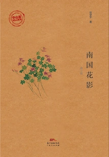 Flower Shadows of the Southern Country (revised Edition)