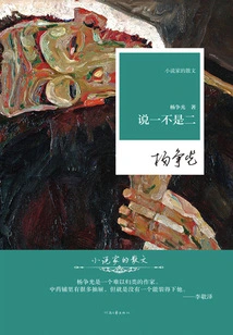 To Say One is Not Two (novelist's Prose)