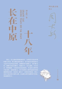 Growing up in the Central Plains for Eighteen Years