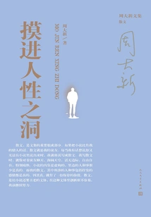 Entering the Cave of Human Nature