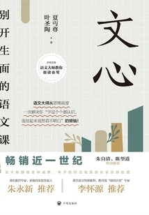 Wenxin: a Unique Chinese Lesson (2021 Edition)