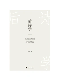 Post-poetics: Poetic Dialogue on the Dimension of Presentation