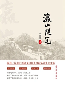 Yingshan Essays