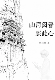 Mountains and Rivers Reading Jin Shine in This Heart