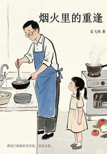 Reunion in Fireworks