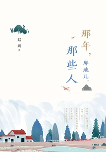 That Year, That Place, Those People