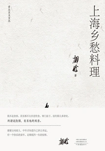 Shanghai Nostalgia Cuisine