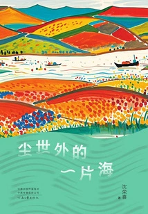 A Sea Outside the World