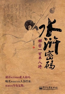 The Water Margin Code: Deciphering the One Hundred and Eight Generals