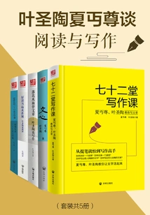 Ye Shengtao Xia Zun Talks About Reading and Writing (set of 5 Volumes in Total)