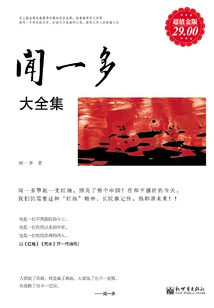 Wen Yiduo (complete Collection)