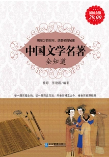 Know All About Chinese Literary Classics (super Value Gold Edition)