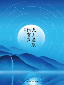 The Stars in the Sky Are Thin and Loud